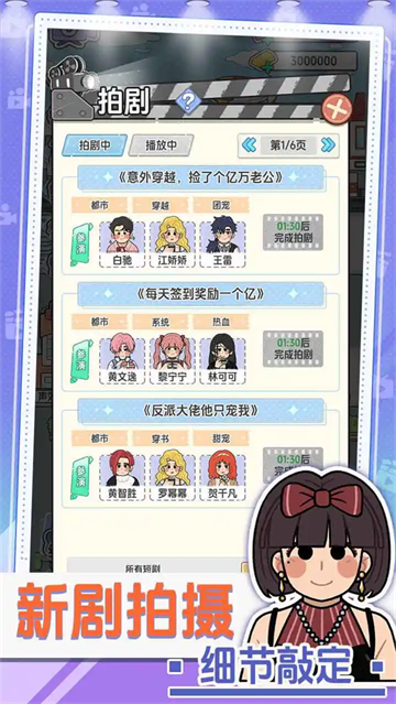 我要拍短剧游戏 我要拍短剧游戏