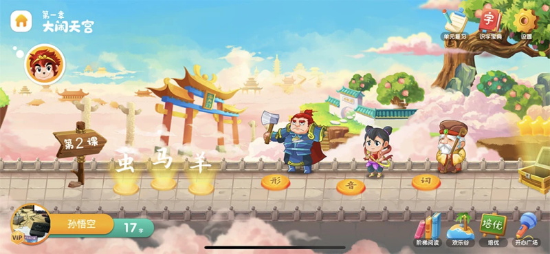 悟空识字下载安装 悟空识字下载安装