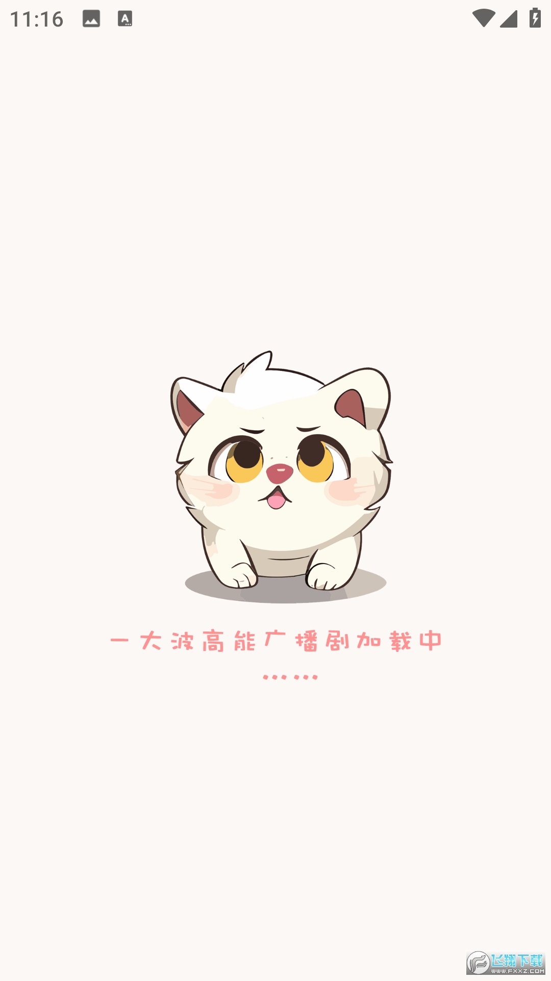 腐竹fm乐可广播剧软件免费版