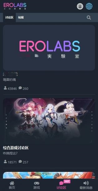 EROLABS实验室官方版安卓版