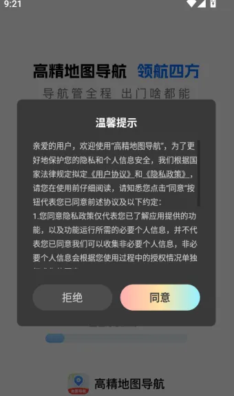 高精地图导航
