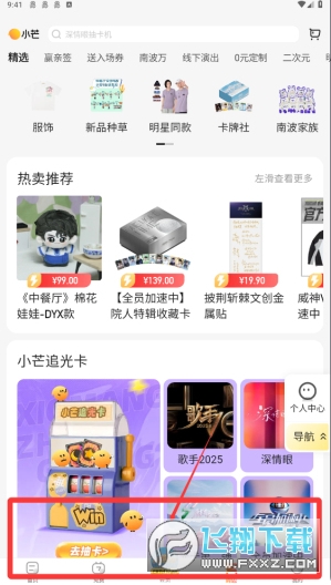 芒果tv极速版下载安装免费