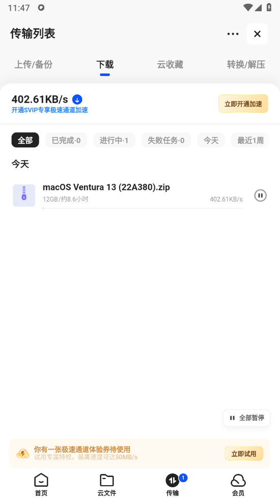 夸克网盘app官方版