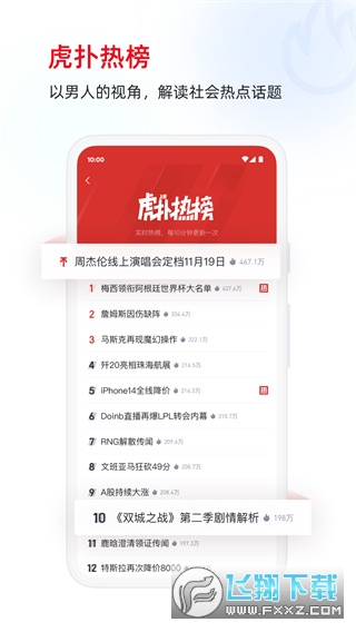 虎扑体育时事体育app 虎扑体育时事体育app