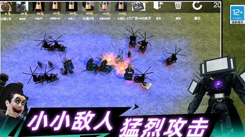 Gman马桶王大战游戏