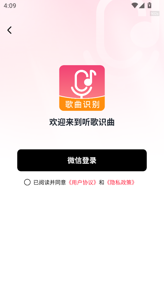 听歌识曲快官方版 听歌识曲快官方版
