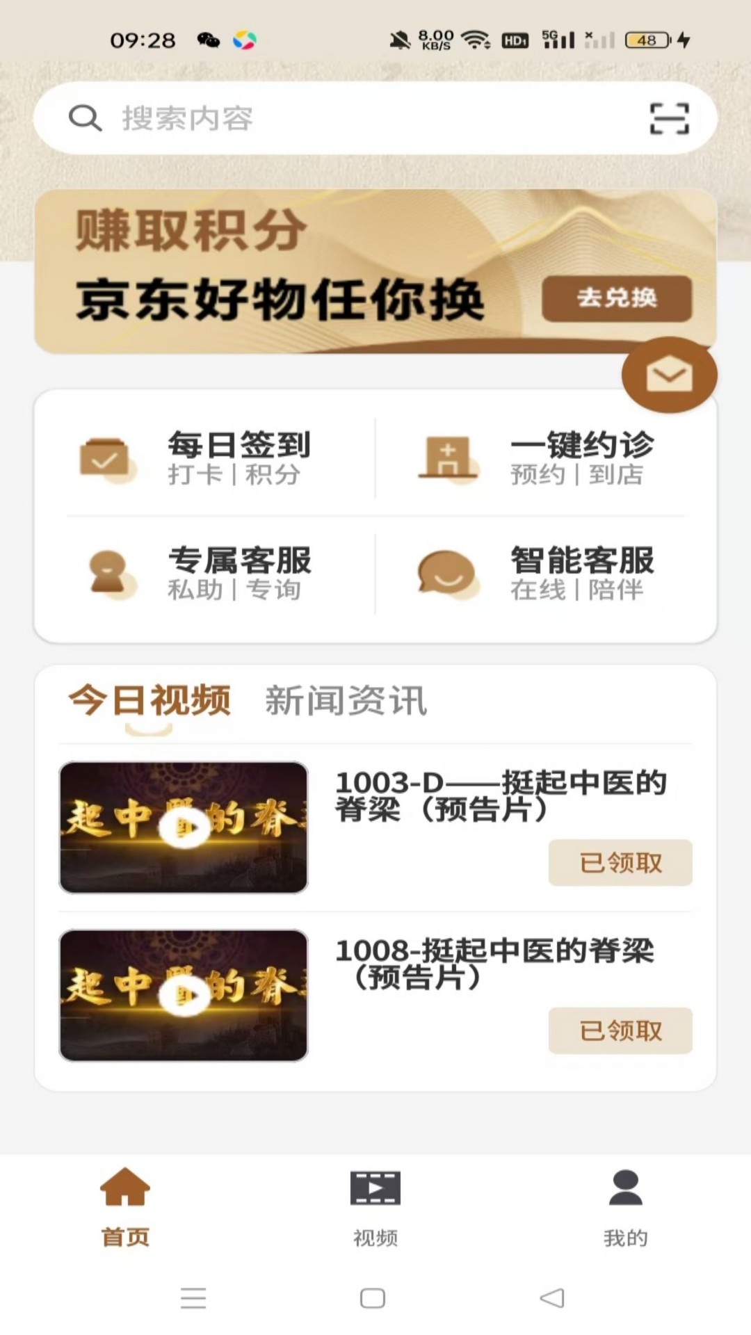 精诚中医