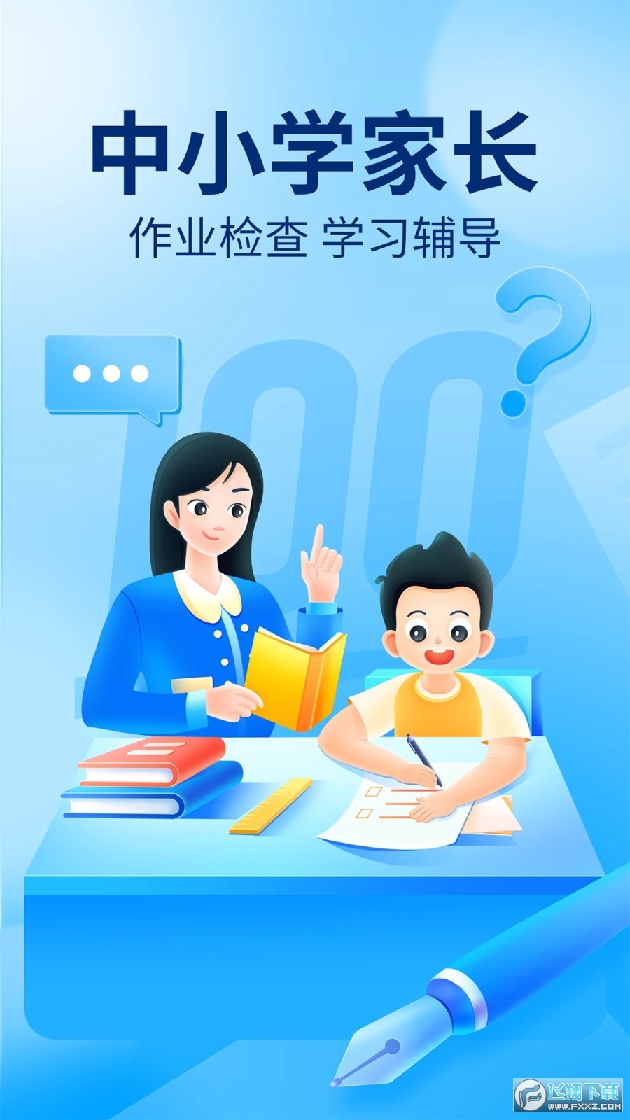 作业帮扫一扫答题