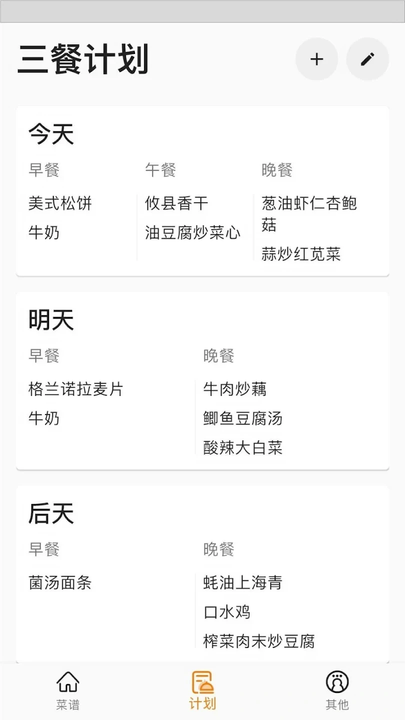 料理笔记app中文电子版 料理笔记app中文电子版