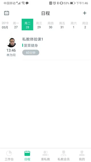 菠菜教练2026手机版