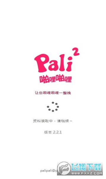 啪哩噼哩palipali轻量版app