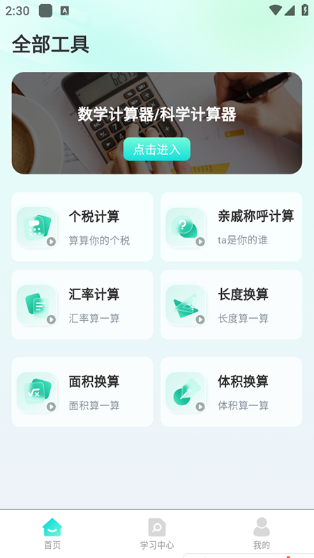 桌面计算器官方最新版