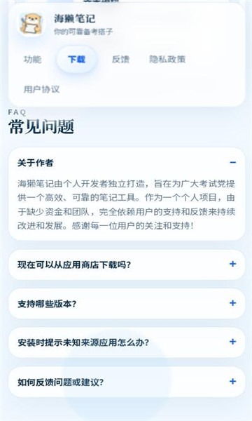 海獭笔记app安卓最新版