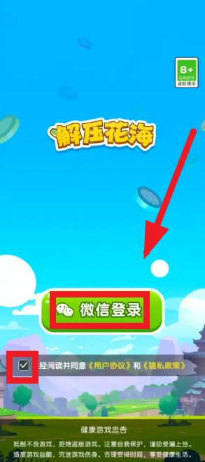 解压花海赚钱小游戏 解压花海赚钱小游戏