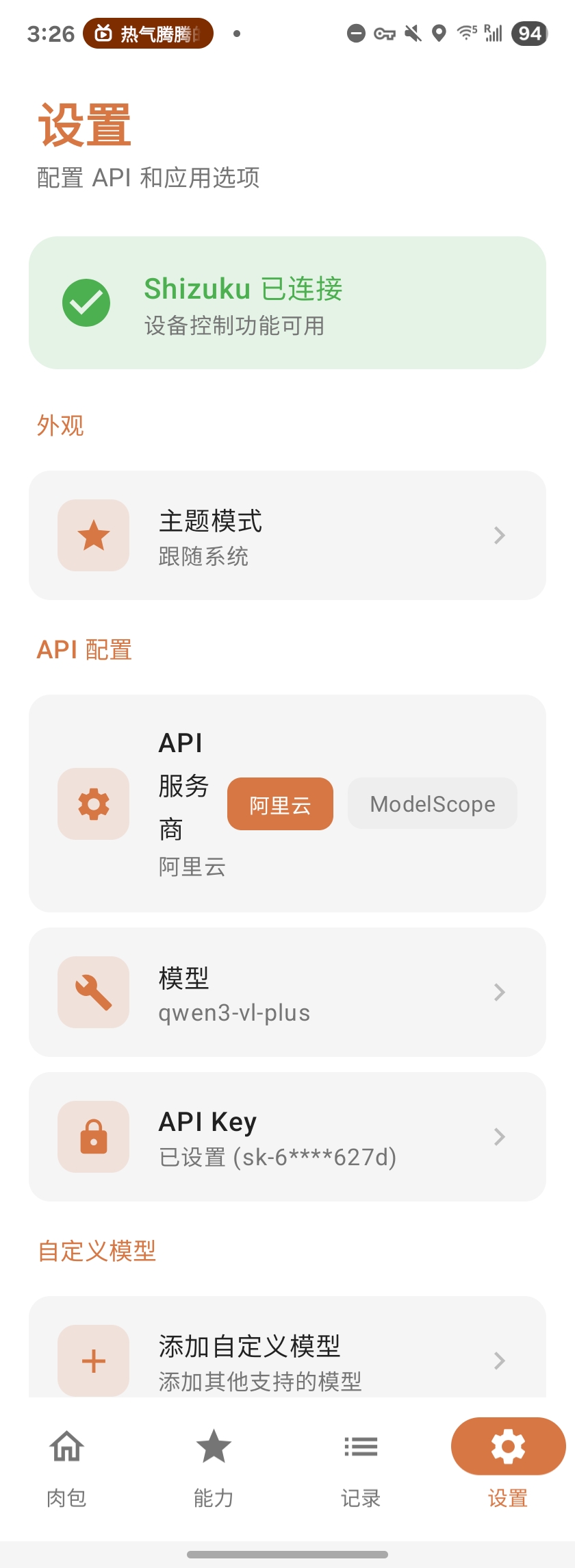 肉包ai手机最新版