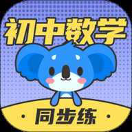 初中数学 3.2.0 安卓版