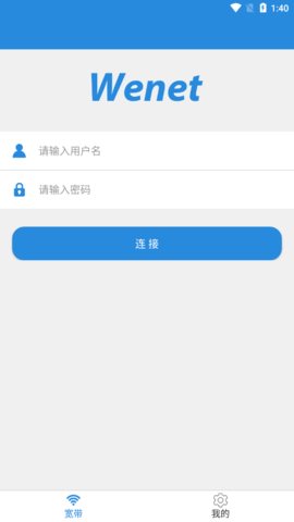 wenet校园网客户端 wenet校园网客户端