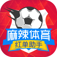 麻辣体育资讯最新版