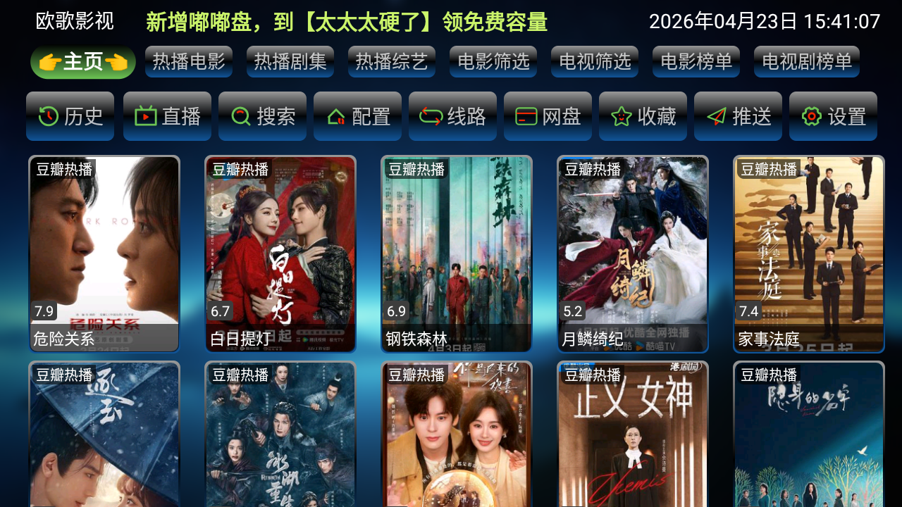 欧歌影视魔改版app安卓版