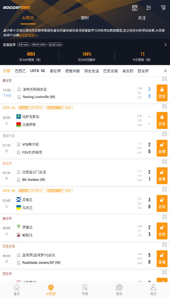 Soccerpet足球比分预测app手机版下载