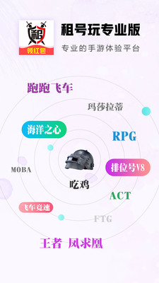 租号玩专业版app 租号玩专业版app