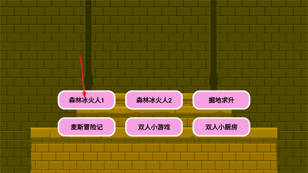 森林冰火人双人版最新版