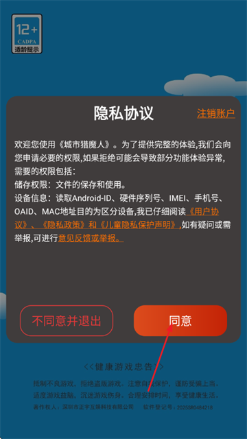 城市猎魔人游戏 城市猎魔人游戏