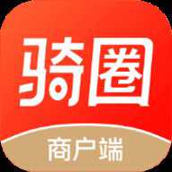 骑圈商户端 2.1.1 最新版