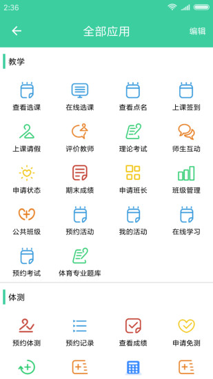 体适能app 体适能app