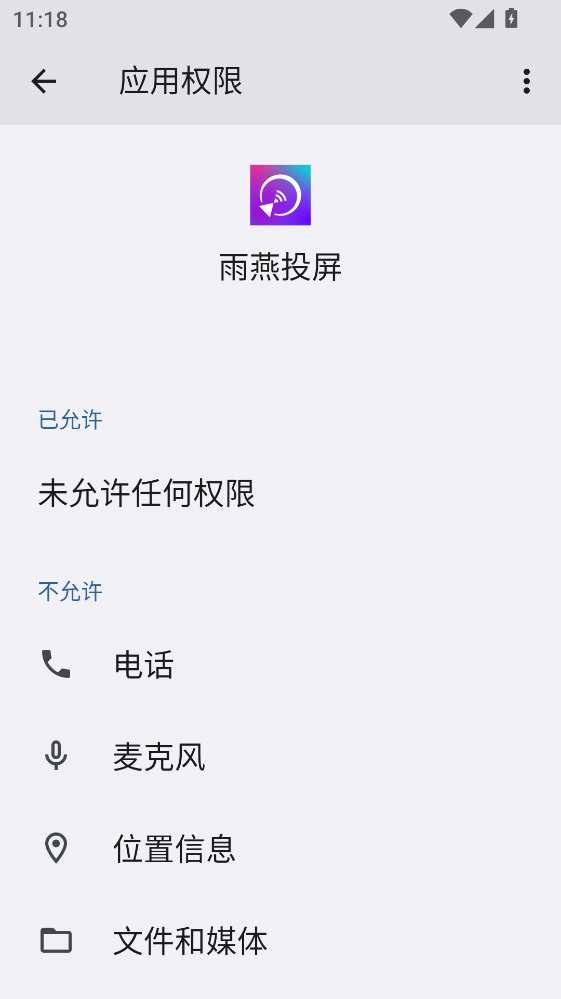 雨燕投屏官方版