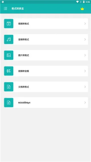 格式转换最新版本2026