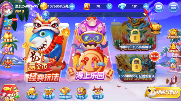 一起捕鱼苹果版官方下载