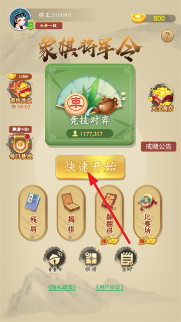 象棋将军令单机版 象棋将军令单机版