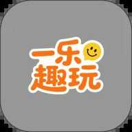 一乐趣玩 1.2 安卓版