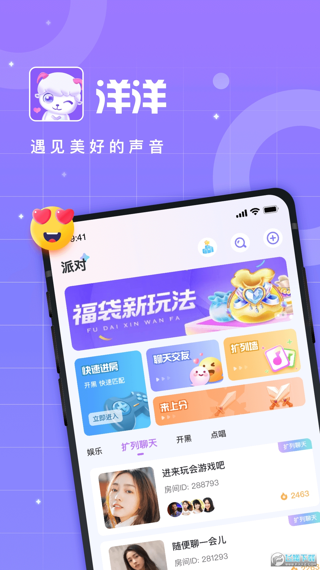 洋洋语音聊天交友app 洋洋语音聊天交友app