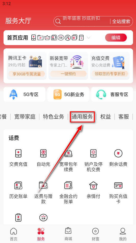 中国联通手机营业厅app客户端