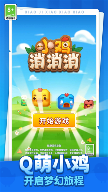 小鸡消消消红包版