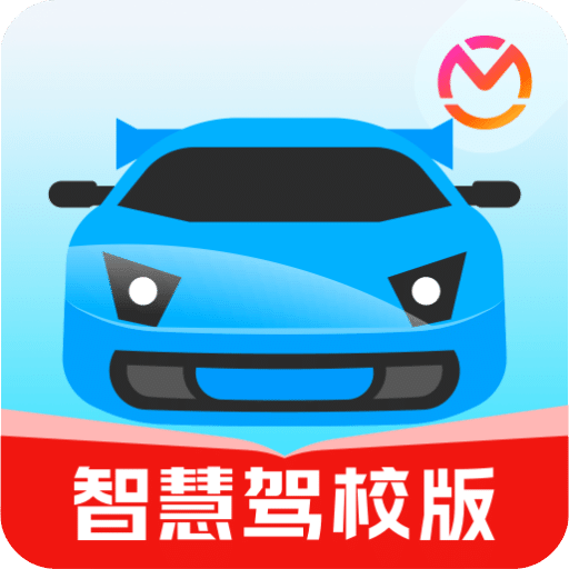 驾考宝典智慧驾校版下载官方最新版