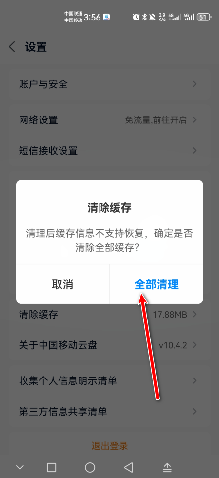 中国移动云盘app官方(原和彩云网盘)