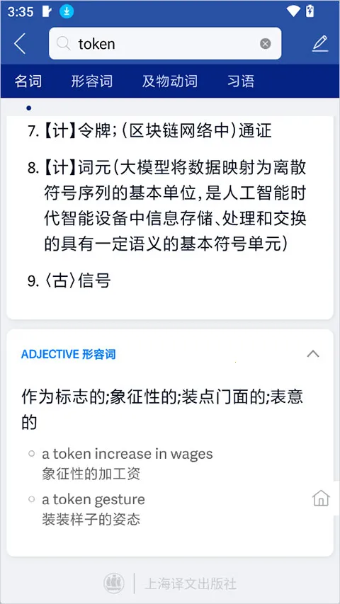 英汉大词典2026最新版本