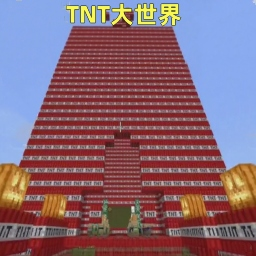 TNT世界模拟游戏