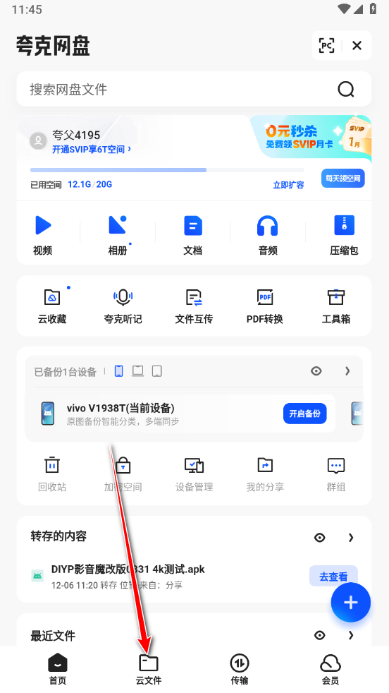 夸克网盘app官方版