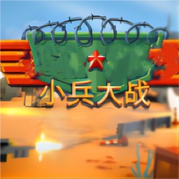 自由战场对决游戏