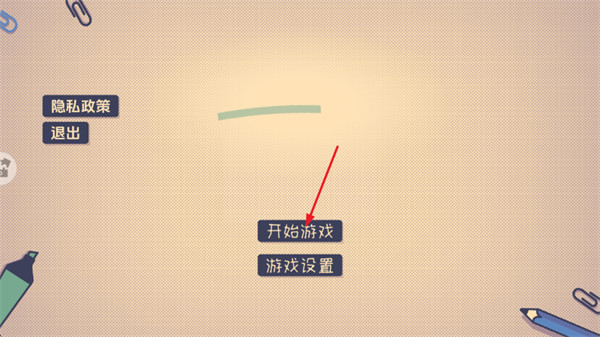 这个座位有人坐吗小游戏