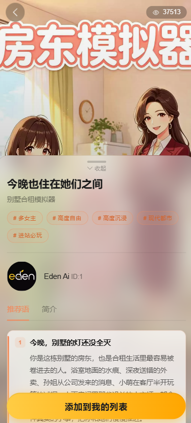 伊甸园ai虚拟聊天官方版app下载-伊甸园ai软件最新版手机下载
