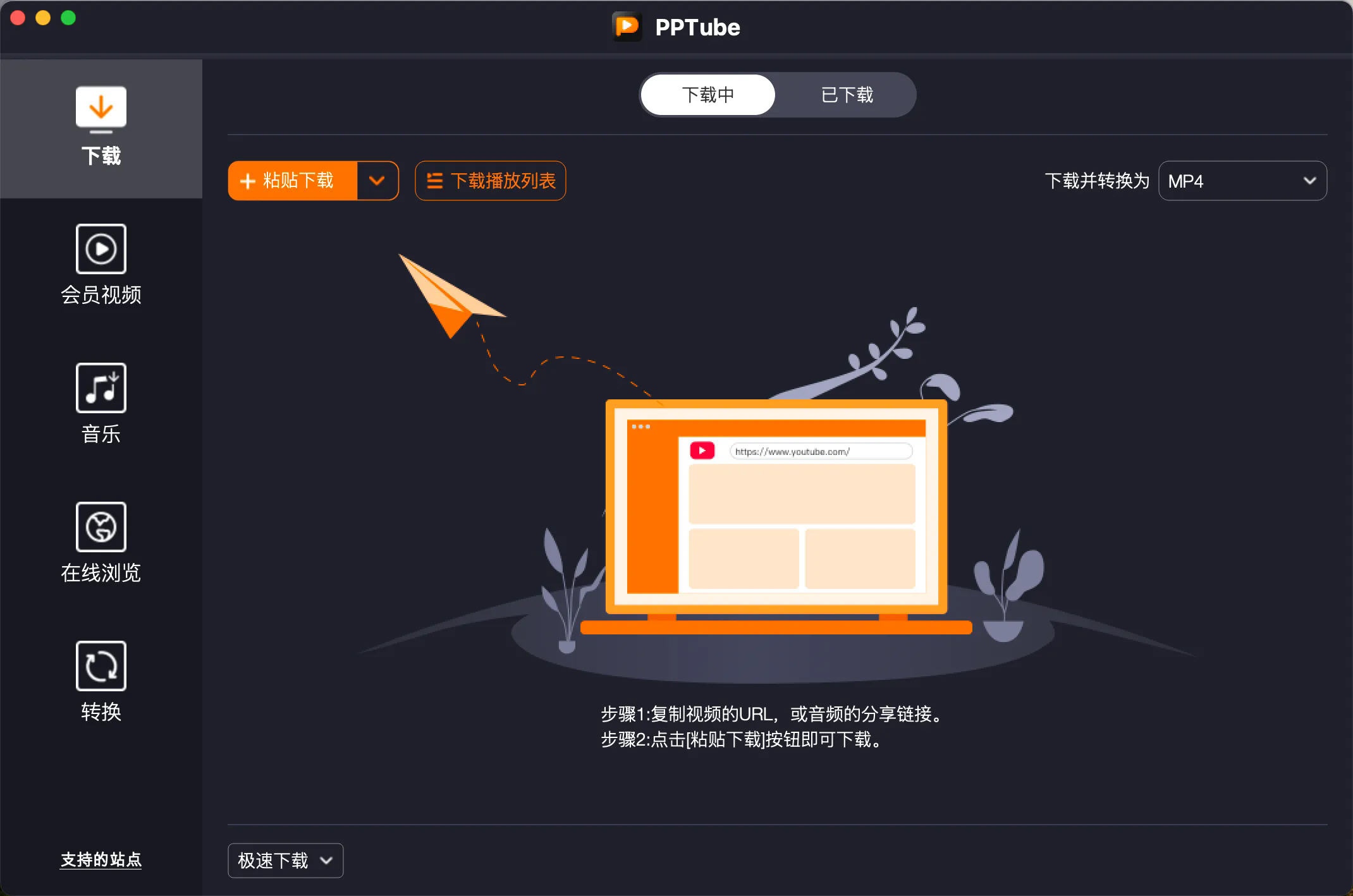 PPTube for Mac中文版 PPTube for Mac中文版