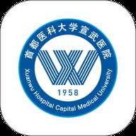 掌上宣武医院 2.9.3 安卓版