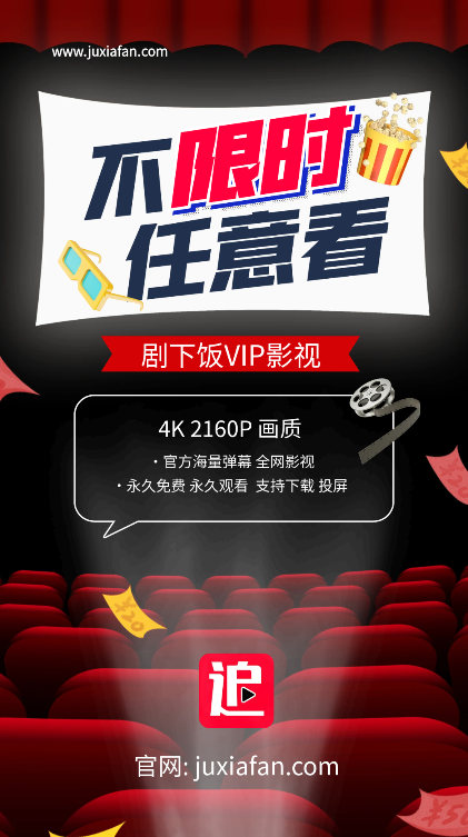 剧下饭4K会员版免广告去更新版