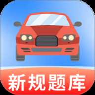 驾考科一宝典 v1.0.4 安卓版