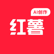 红薯ai创作专家app安卓手机版